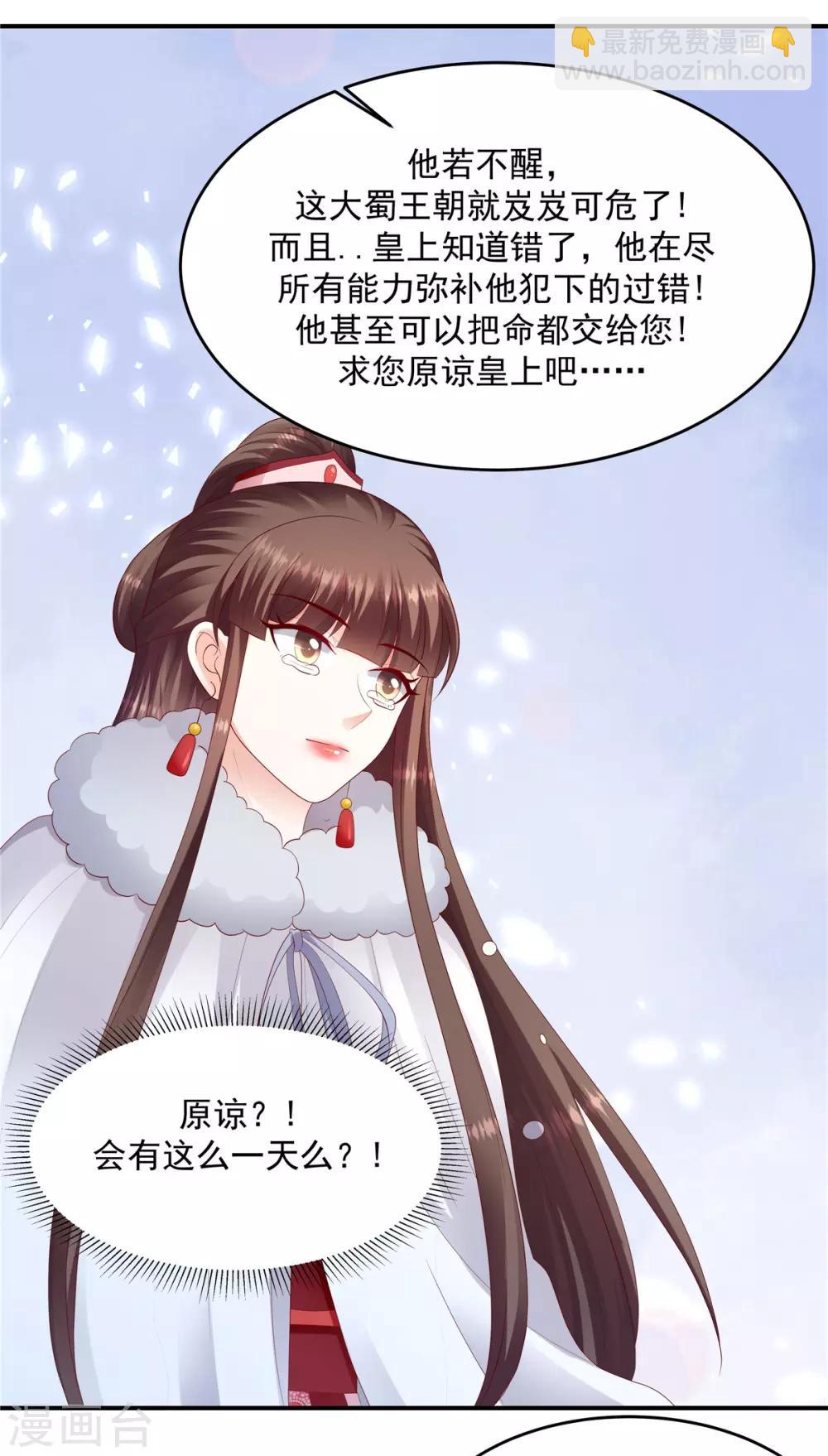 🍱蛇蝎不好惹：弃后也妖娆 第136话1 还未赎罪 第9页