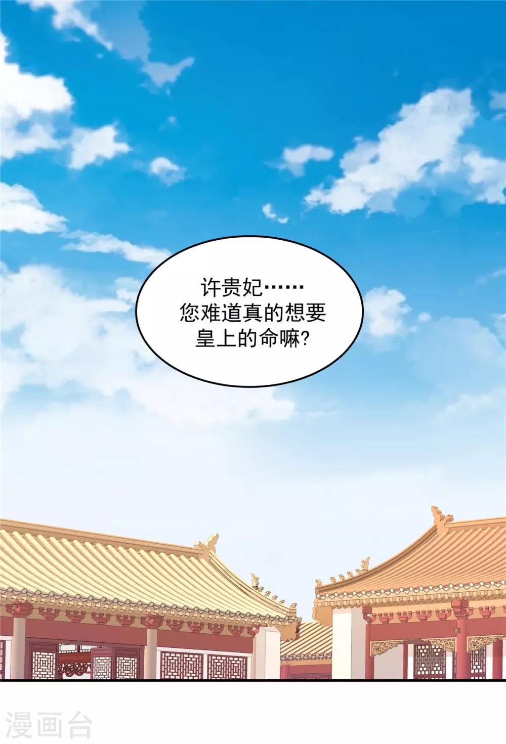 🍱蛇蝎不好惹：弃后也妖娆 第137话1 死得好！ 第1页