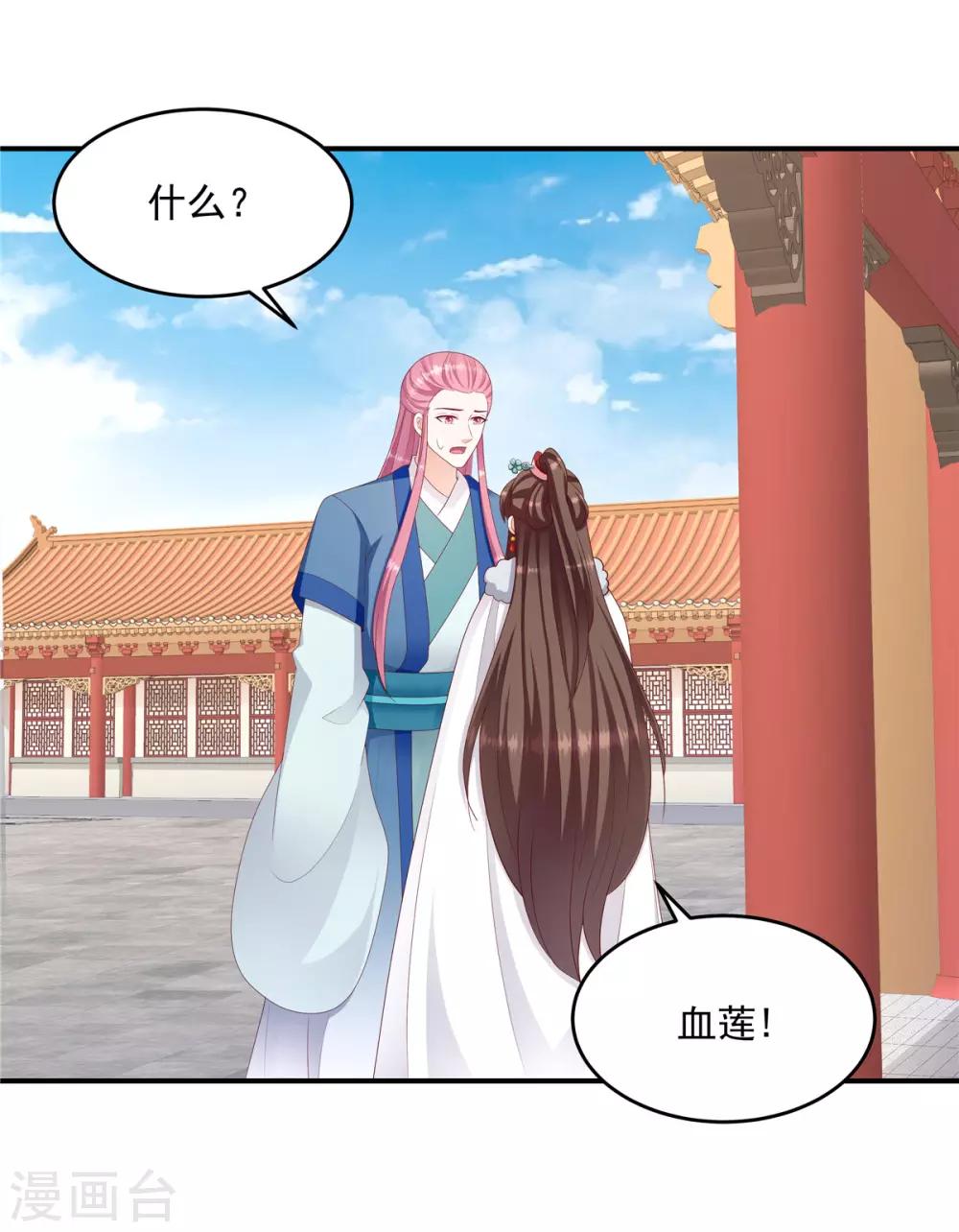 🍱蛇蝎不好惹：弃后也妖娆 第137话1 死得好！ 第10页
