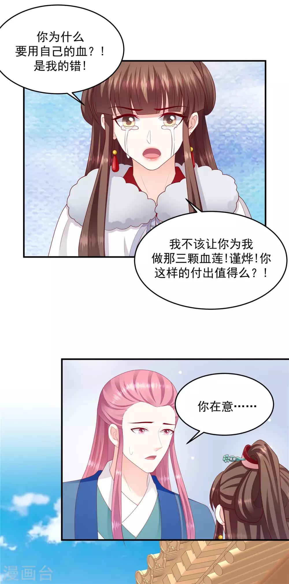 🍱蛇蝎不好惹：弃后也妖娆 第137话1 死得好！ 第11页