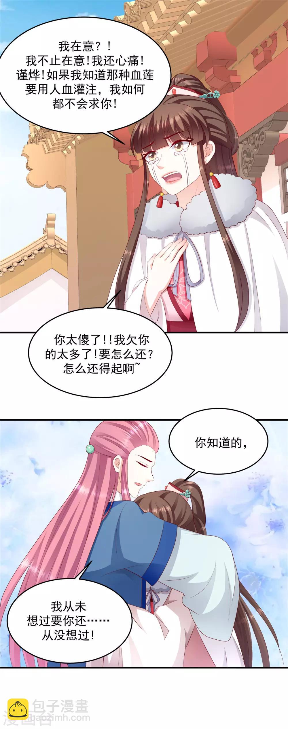 🍱蛇蝎不好惹：弃后也妖娆 第137话1 死得好！ 第12页