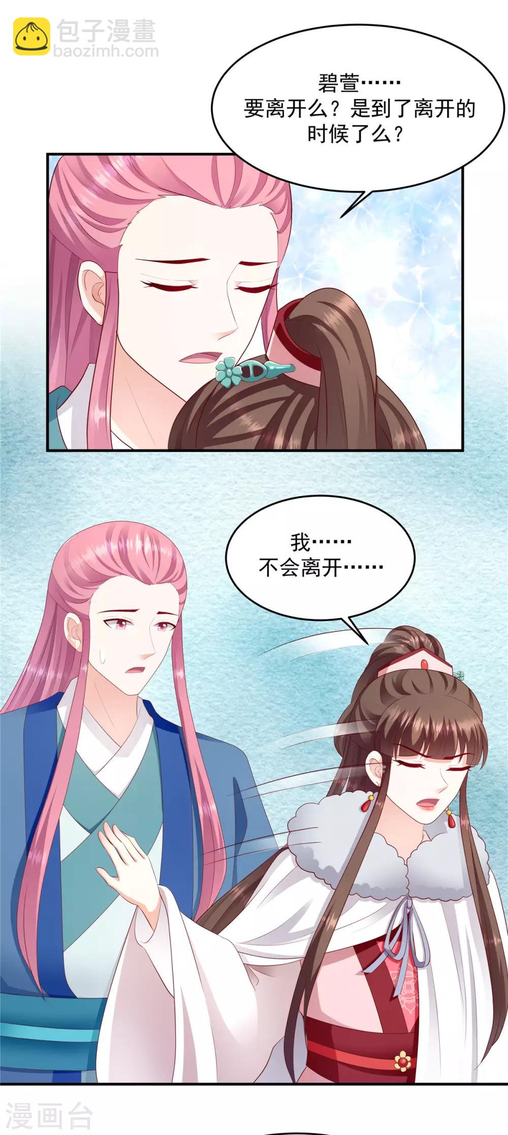 🍱蛇蝎不好惹：弃后也妖娆 第137话1 死得好！ 第13页