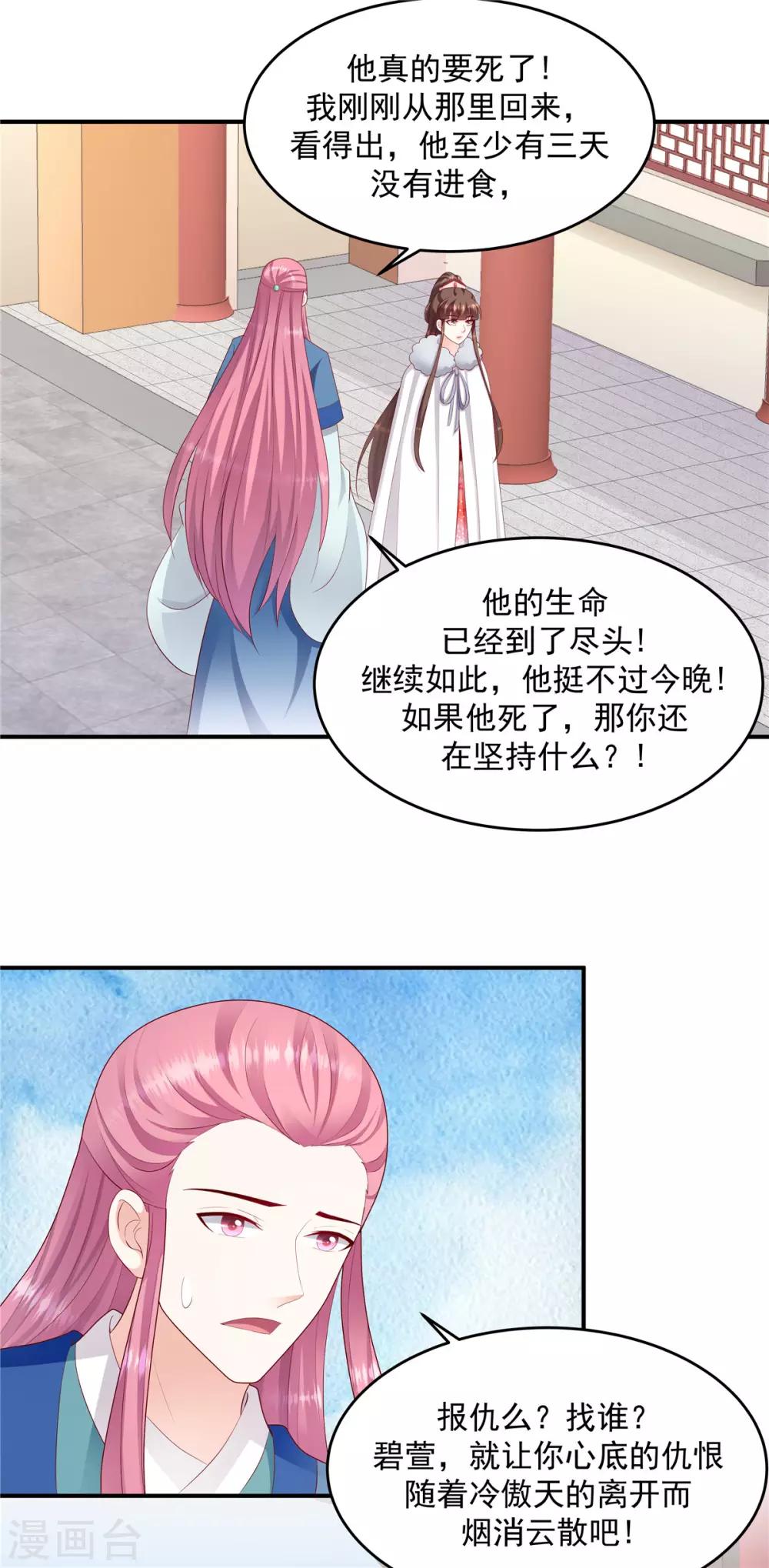 🍱蛇蝎不好惹：弃后也妖娆 第137话1 死得好！ 第14页