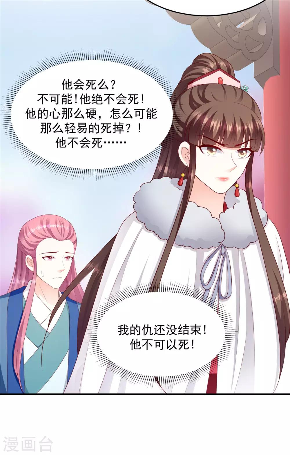 🍱蛇蝎不好惹：弃后也妖娆 第137话1 死得好！ 第15页