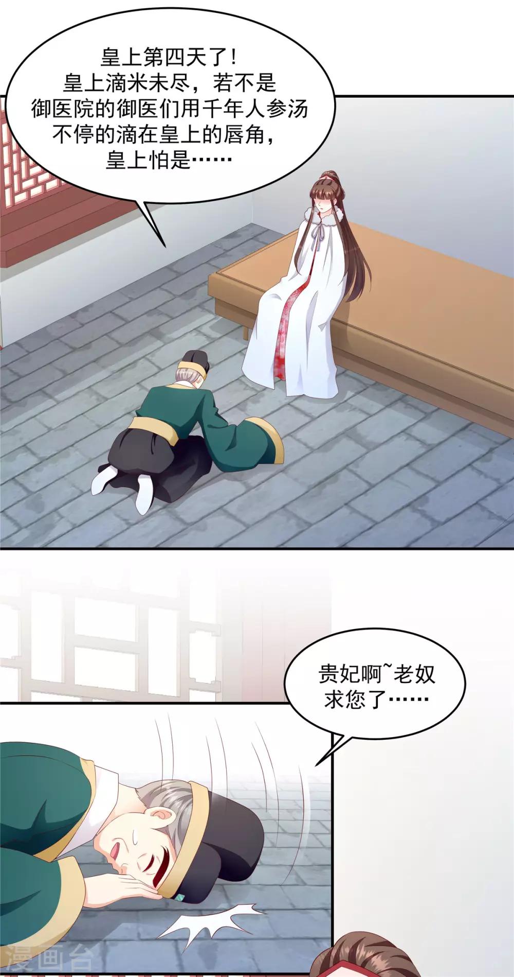 🍱蛇蝎不好惹：弃后也妖娆 第137话1 死得好！ 第2页