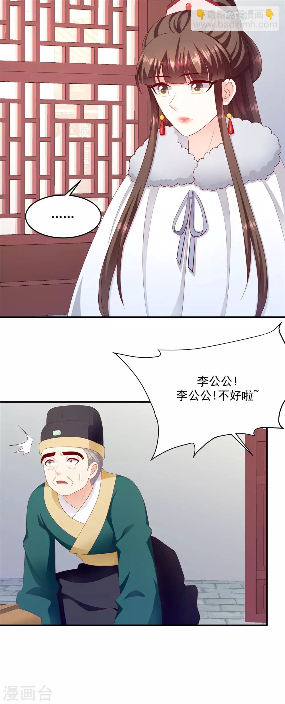 🍱蛇蝎不好惹：弃后也妖娆 第137话1 死得好！ 第3页