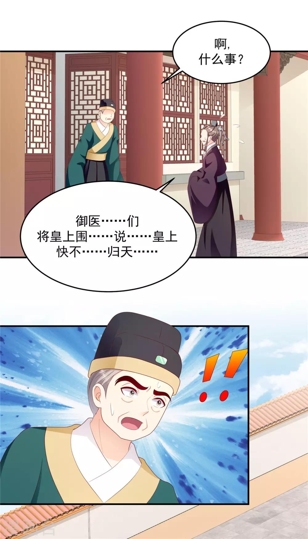 🍱蛇蝎不好惹：弃后也妖娆 第137话1 死得好！ 第4页