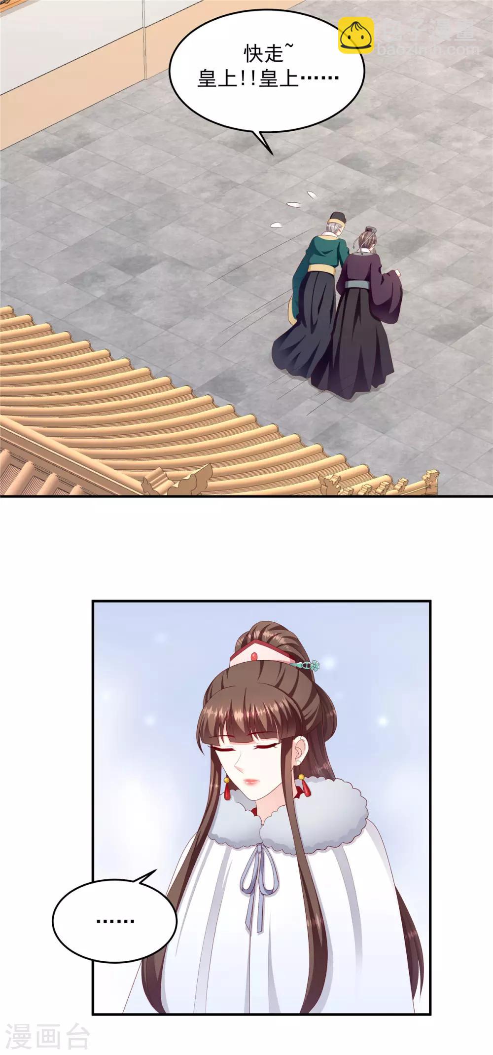 🍱蛇蝎不好惹：弃后也妖娆 第137话1 死得好！ 第5页