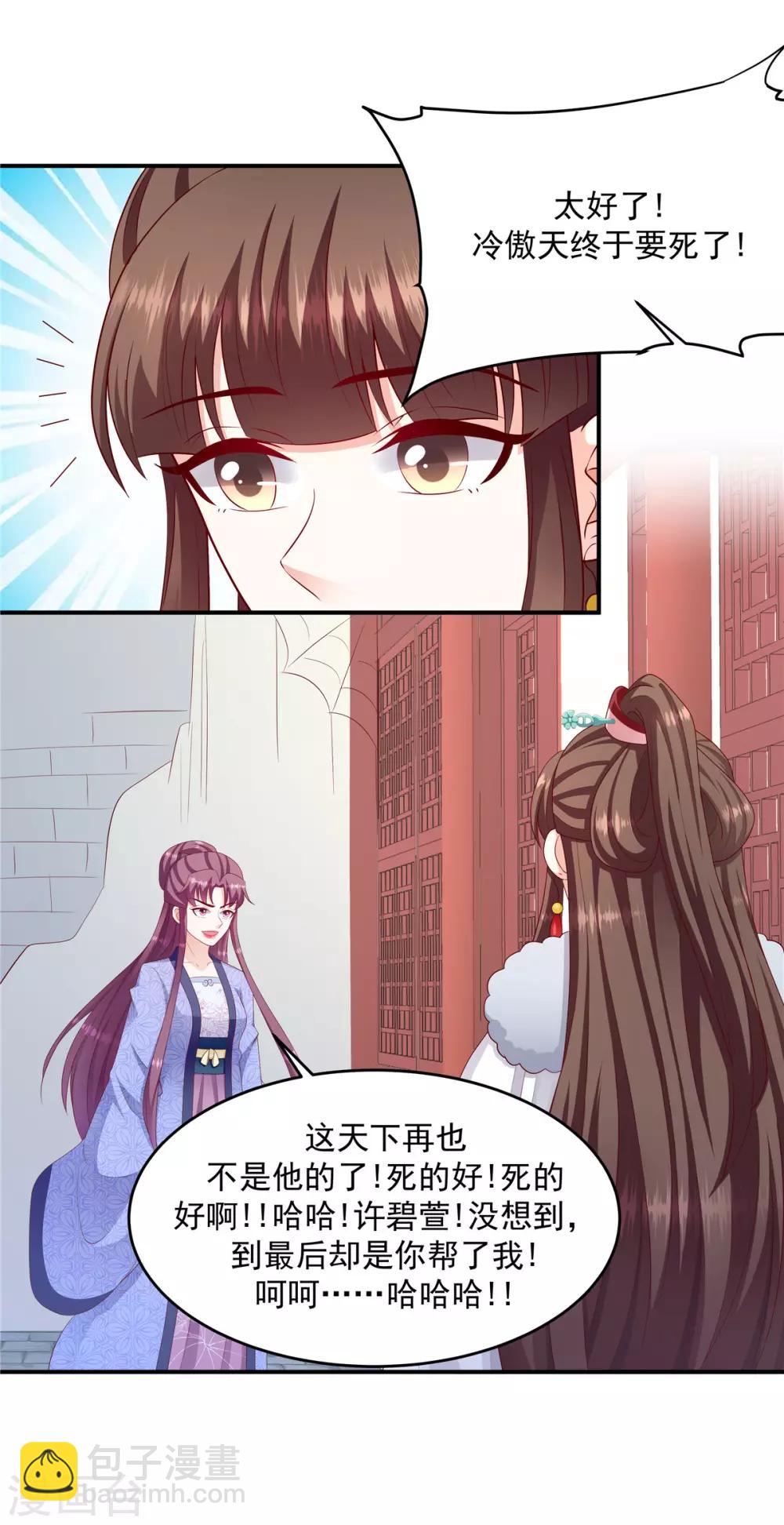 🍱蛇蝎不好惹：弃后也妖娆 第137话1 死得好！ 第6页