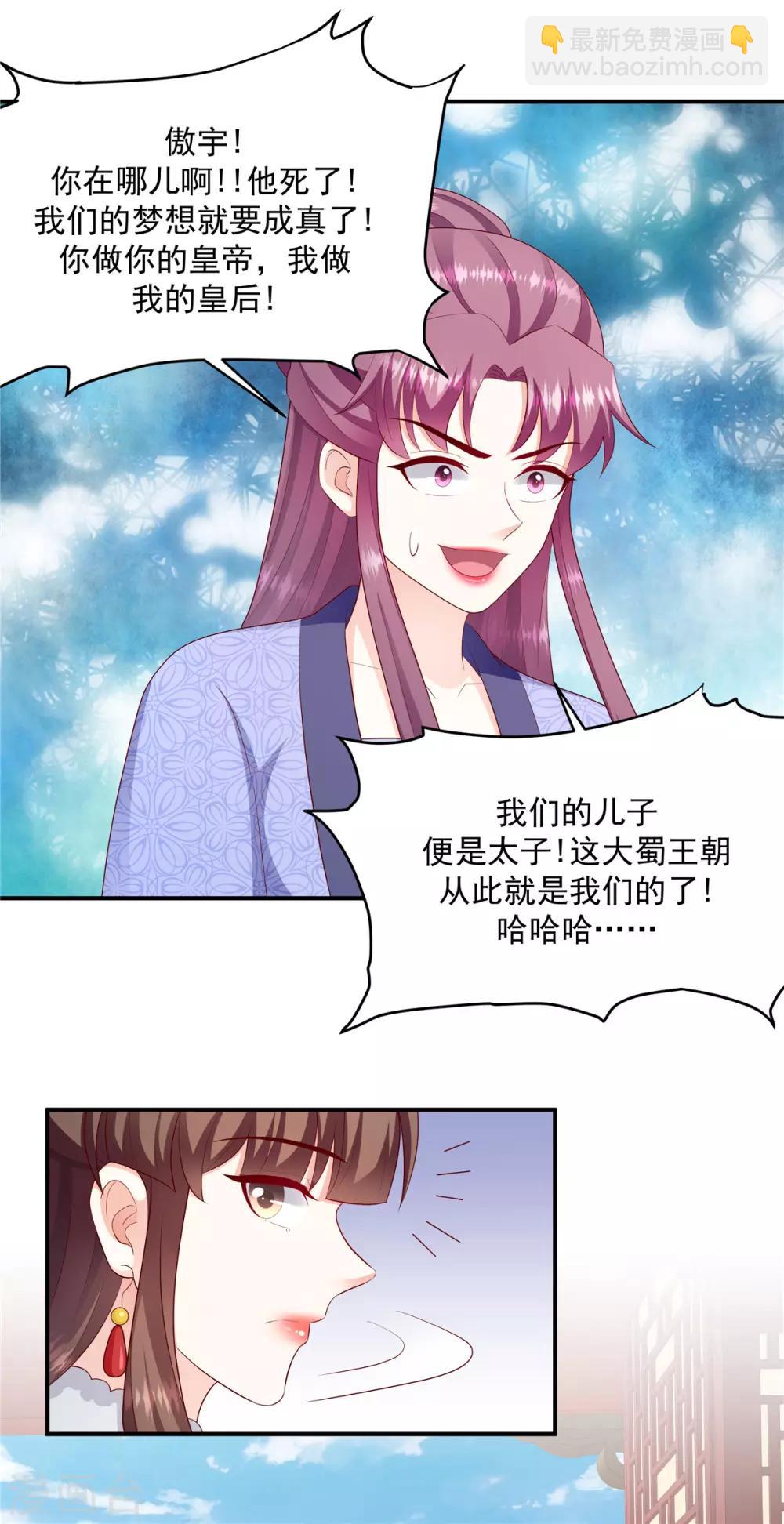 🍱蛇蝎不好惹：弃后也妖娆 第137话1 死得好！ 第7页