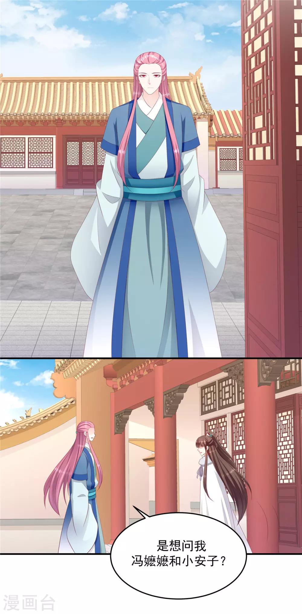 🍱蛇蝎不好惹：弃后也妖娆 第137话1 死得好！ 第8页