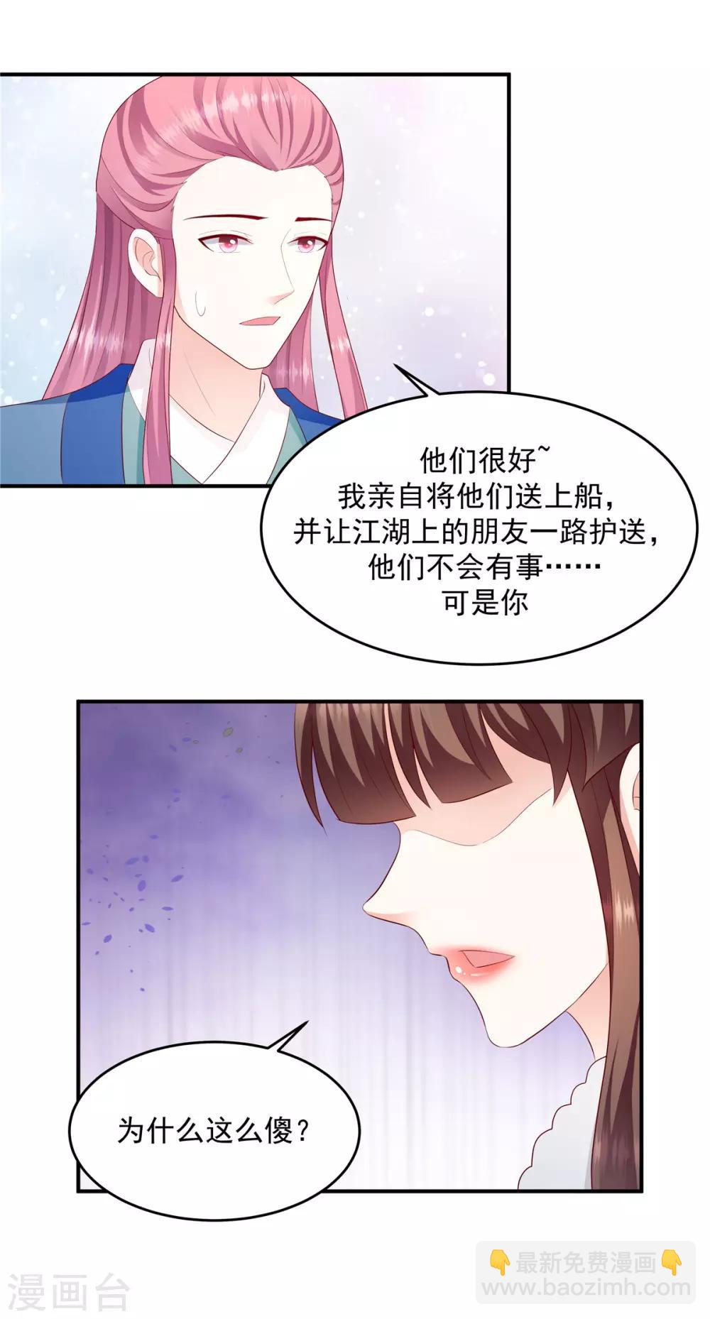 🍱蛇蝎不好惹：弃后也妖娆 第137话1 死得好！ 第9页