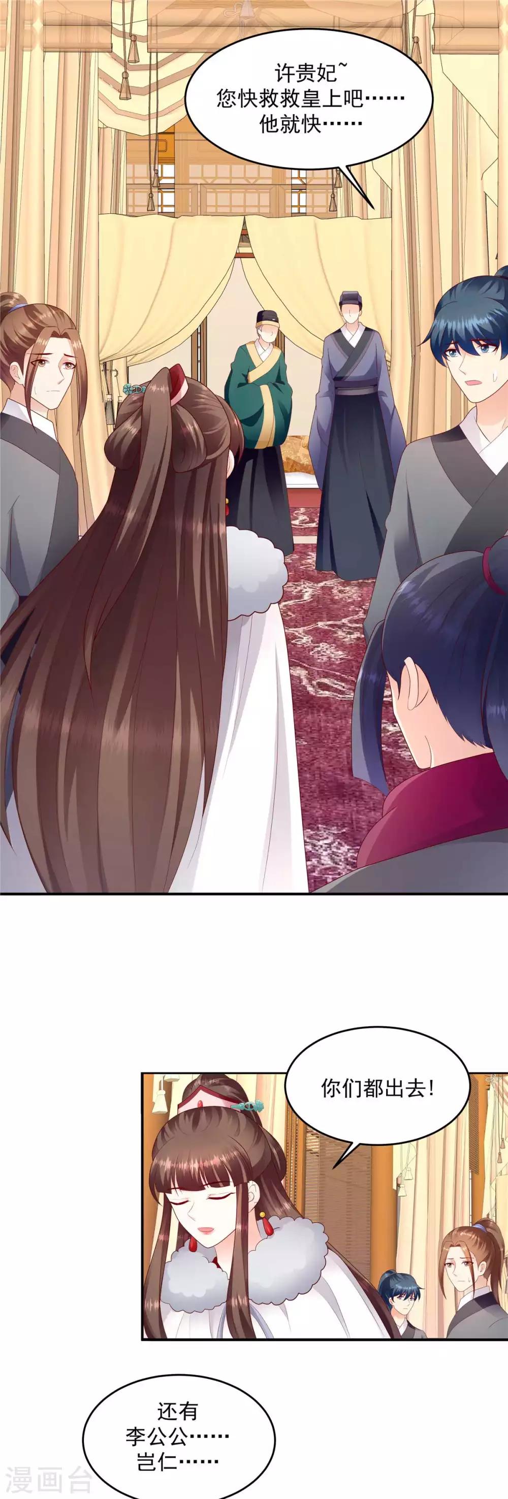 🍱蛇蝎不好惹：弃后也妖娆 第138话1 绝不放过你 第1页