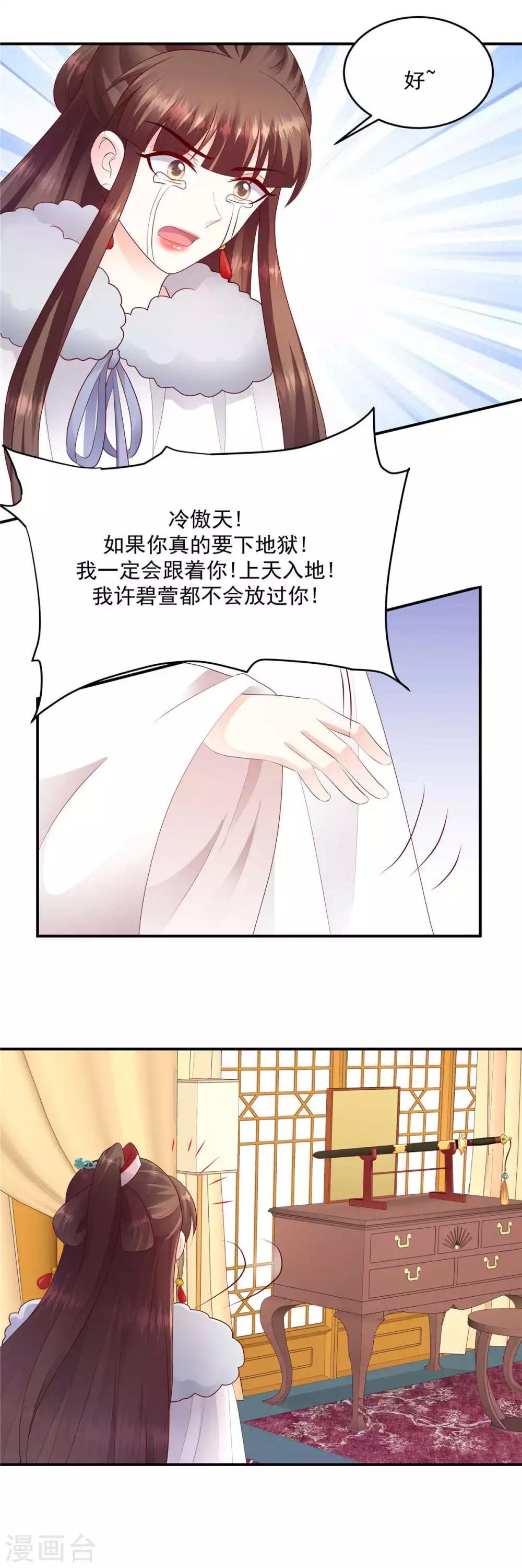 🍱蛇蝎不好惹：弃后也妖娆 第138话1 绝不放过你 第10页