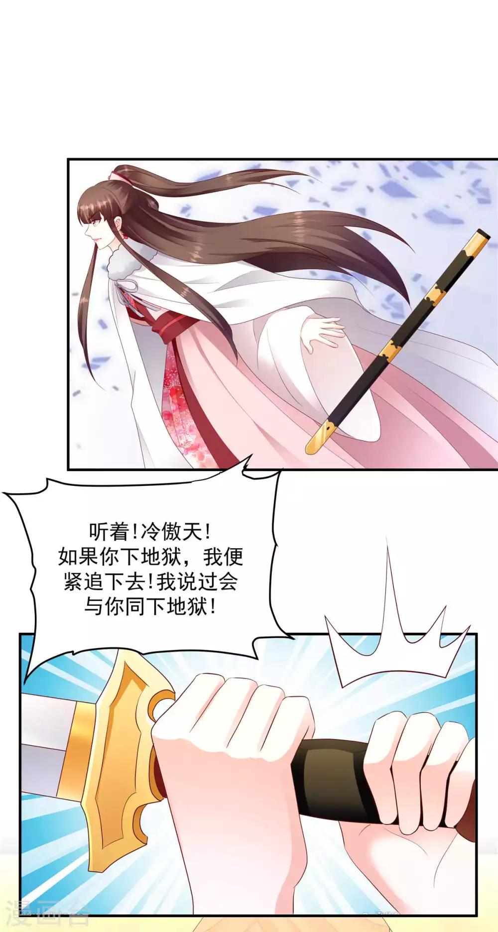🍱蛇蝎不好惹：弃后也妖娆 第138话1 绝不放过你 第12页