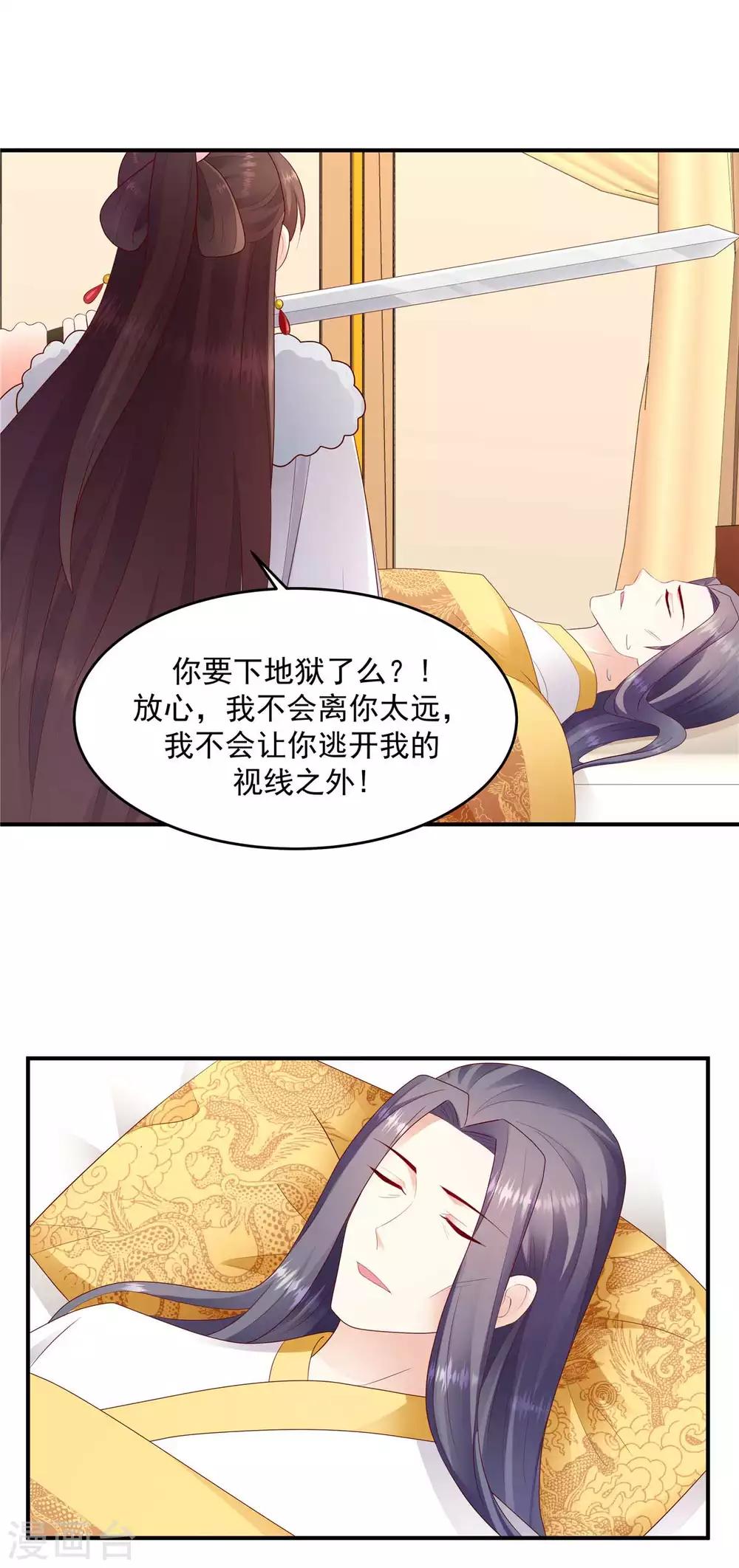 🍱蛇蝎不好惹：弃后也妖娆 第138话1 绝不放过你 第14页