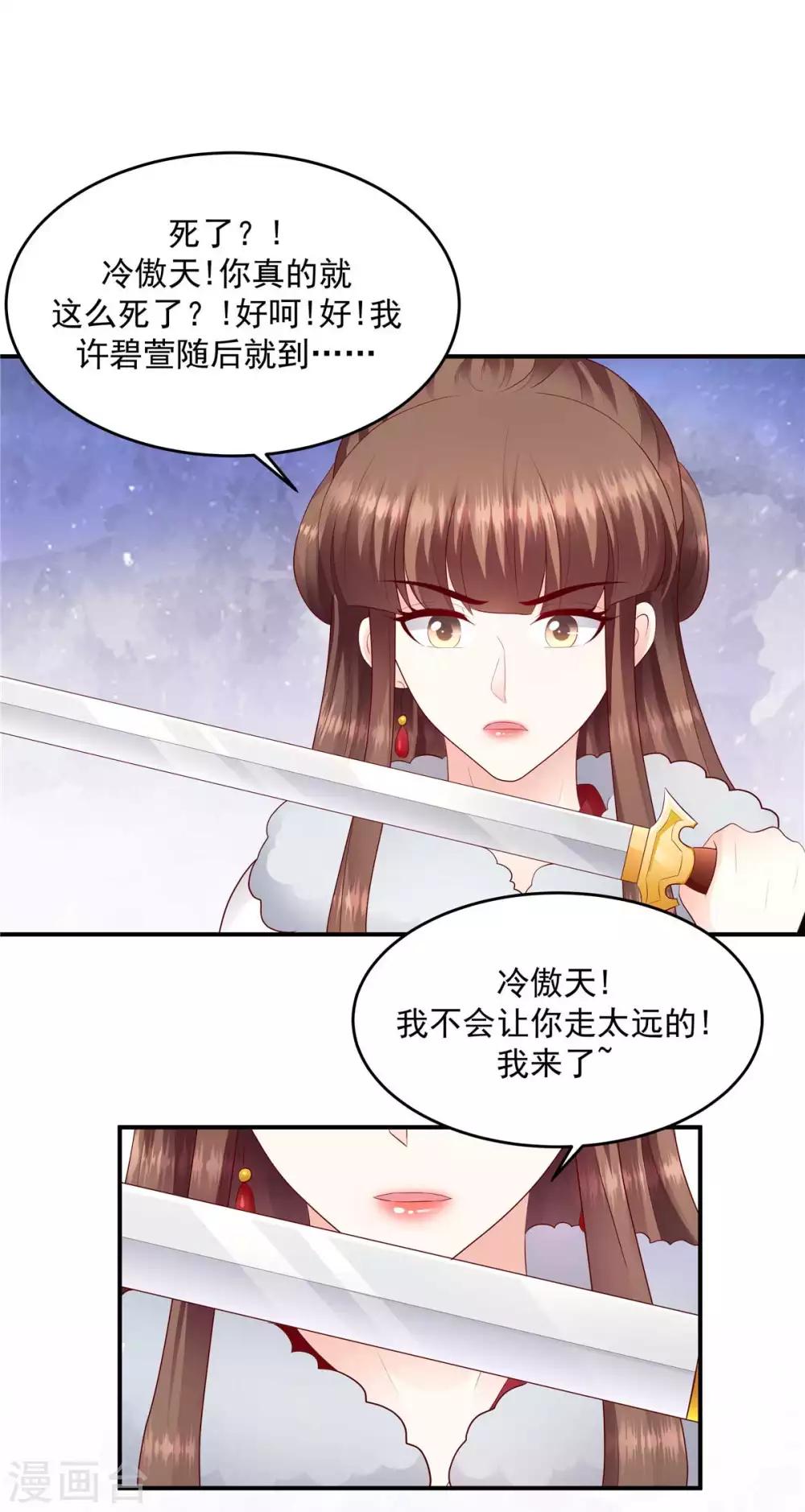 🍱蛇蝎不好惹：弃后也妖娆 第138话1 绝不放过你 第15页