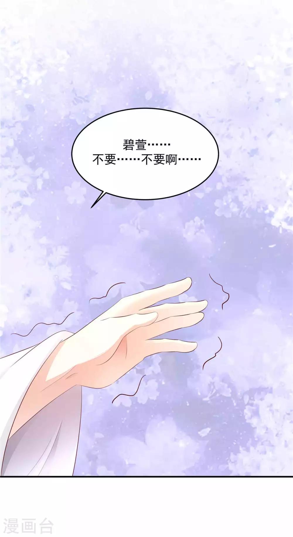 🍱蛇蝎不好惹：弃后也妖娆 第138话1 绝不放过你 第16页