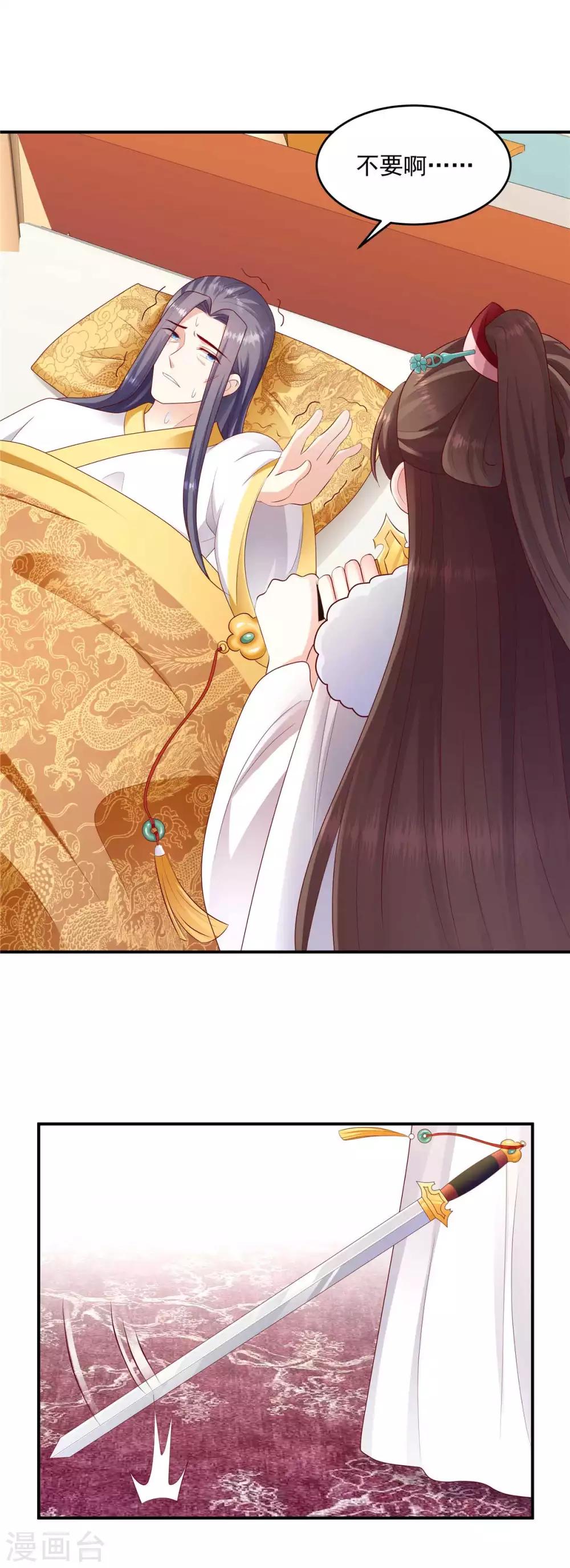 🍱蛇蝎不好惹：弃后也妖娆 第138话1 绝不放过你 第17页