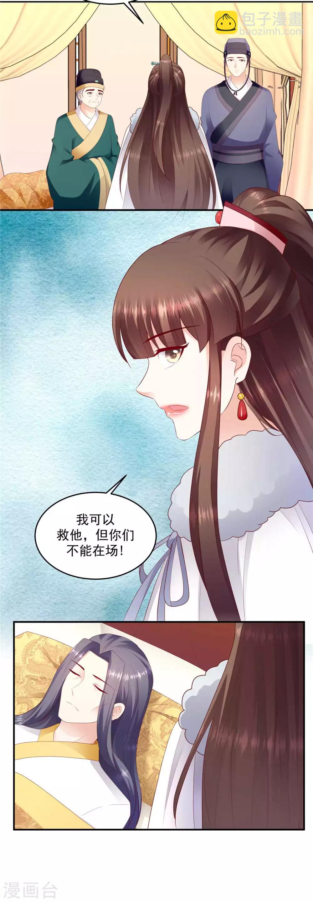 🍱蛇蝎不好惹：弃后也妖娆 第138话1 绝不放过你 第2页
