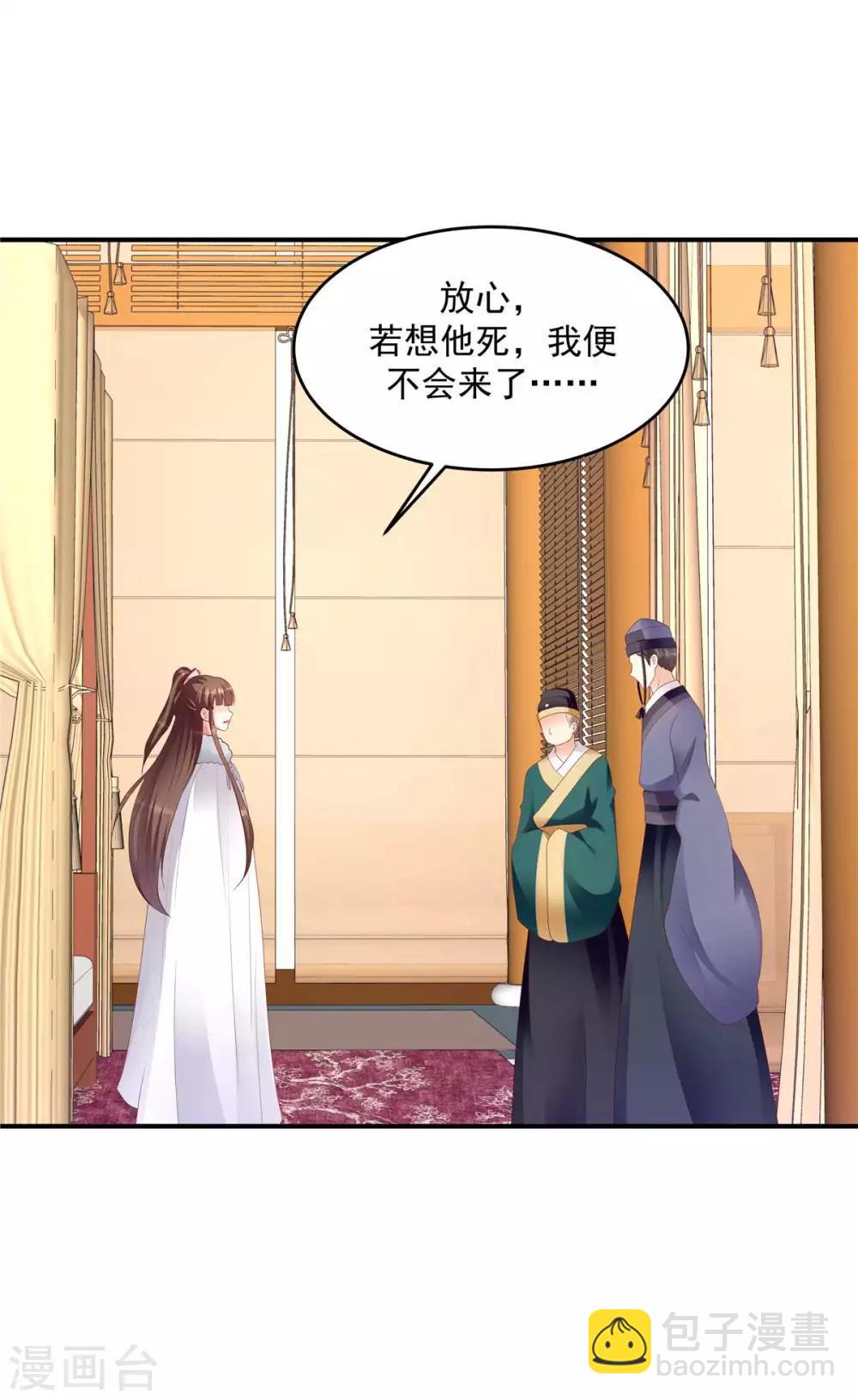 🍱蛇蝎不好惹：弃后也妖娆 第138话1 绝不放过你 第4页