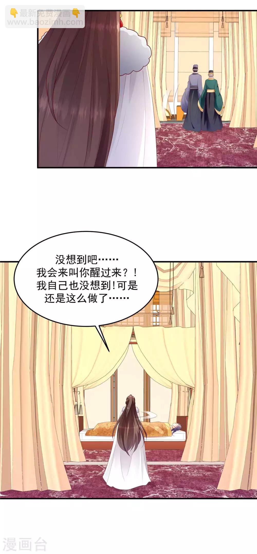 🍱蛇蝎不好惹：弃后也妖娆 第138话1 绝不放过你 第5页