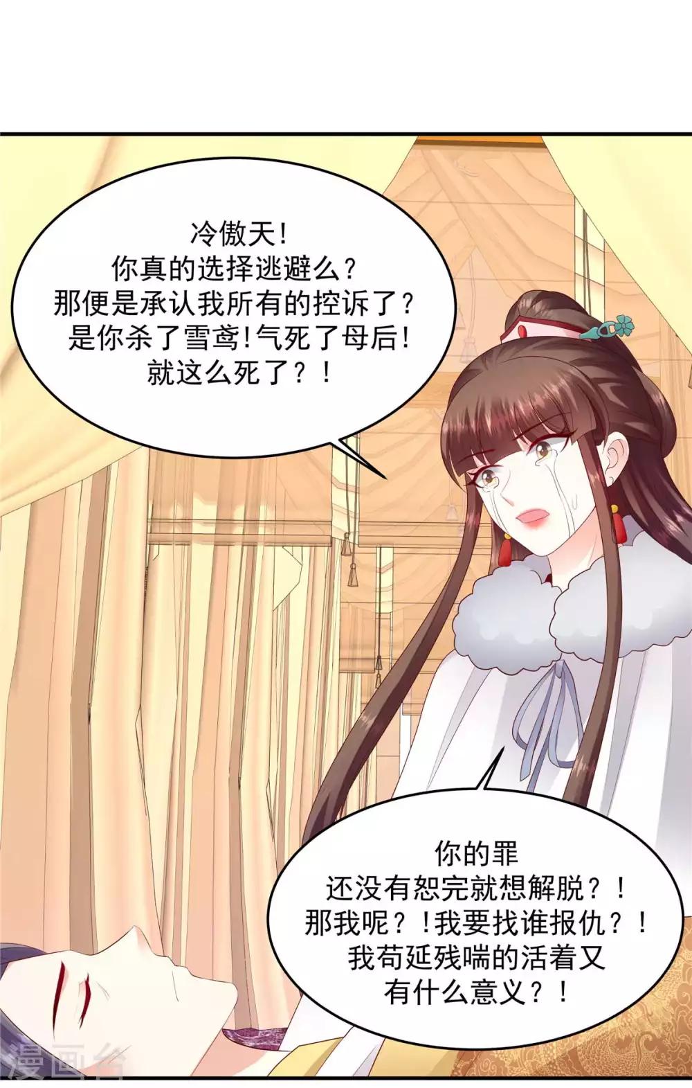 🍱蛇蝎不好惹：弃后也妖娆 第138话1 绝不放过你 第6页