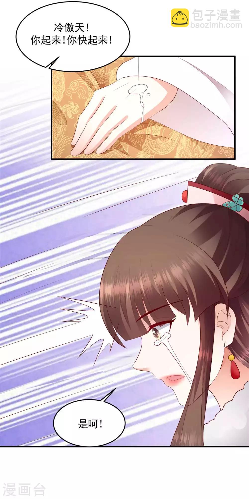 🍱蛇蝎不好惹：弃后也妖娆 第138话1 绝不放过你 第7页