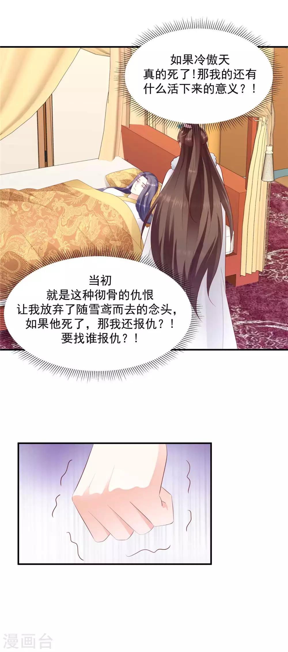 🍱蛇蝎不好惹：弃后也妖娆 第138话1 绝不放过你 第8页