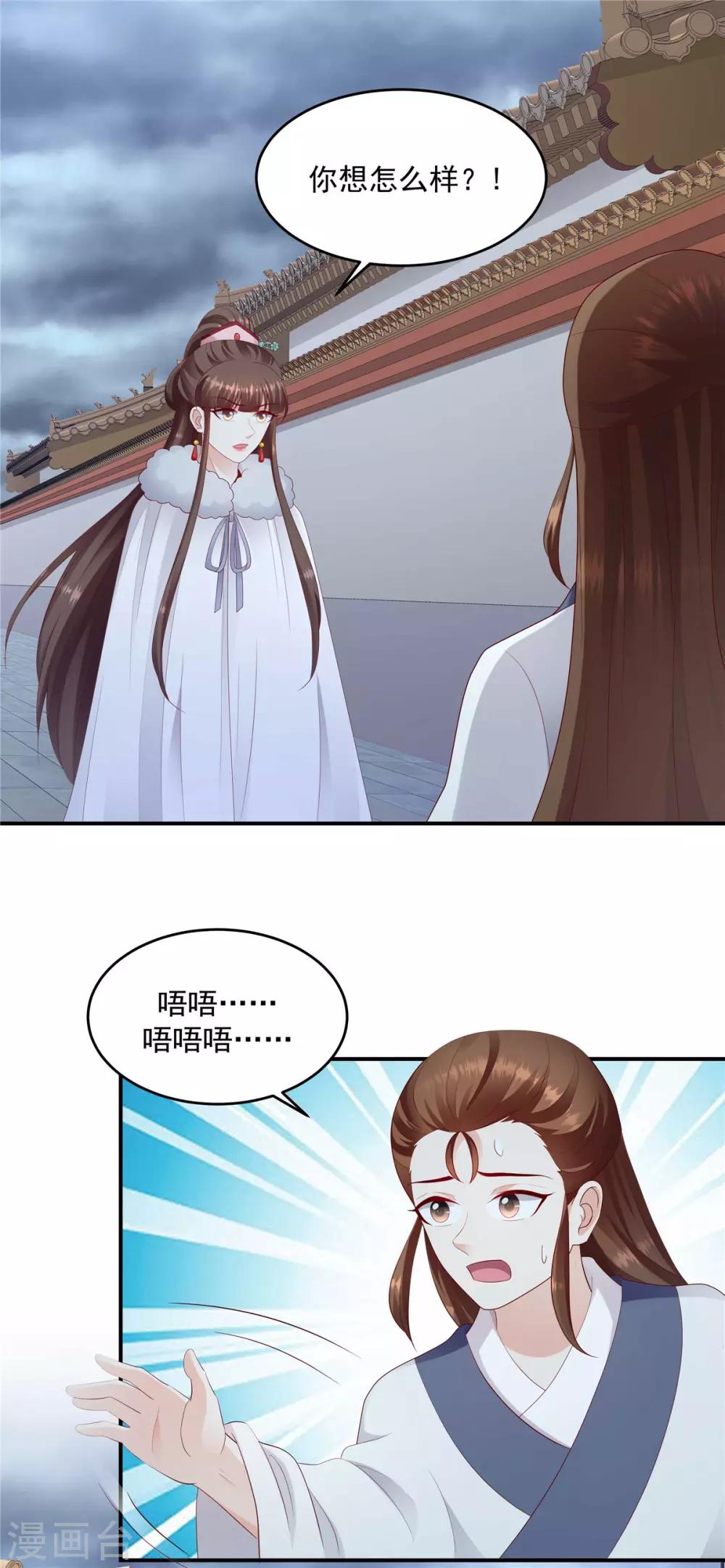 🍱蛇蝎不好惹：弃后也妖娆 第139话1 你也配当皇后？ 第1页