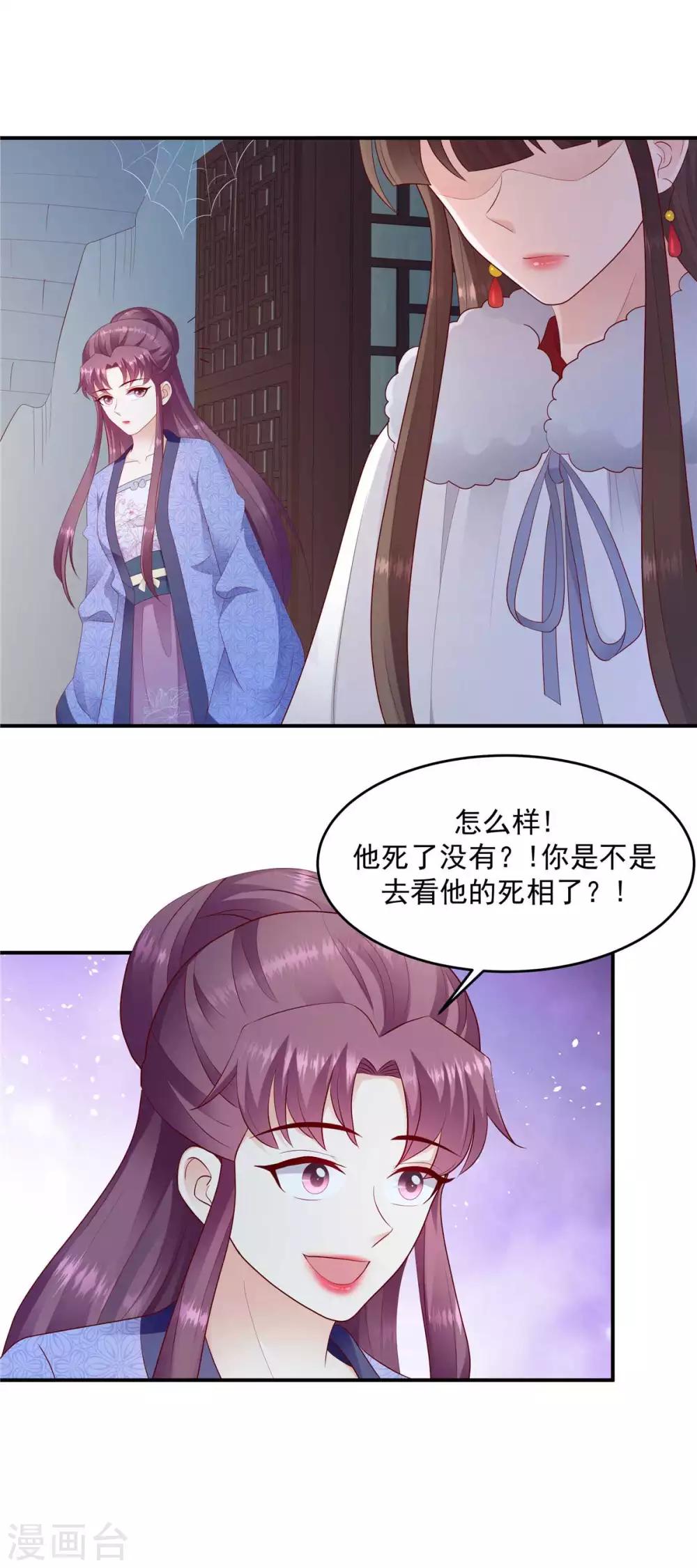 🍱蛇蝎不好惹：弃后也妖娆 第139话1 你也配当皇后？ 第10页