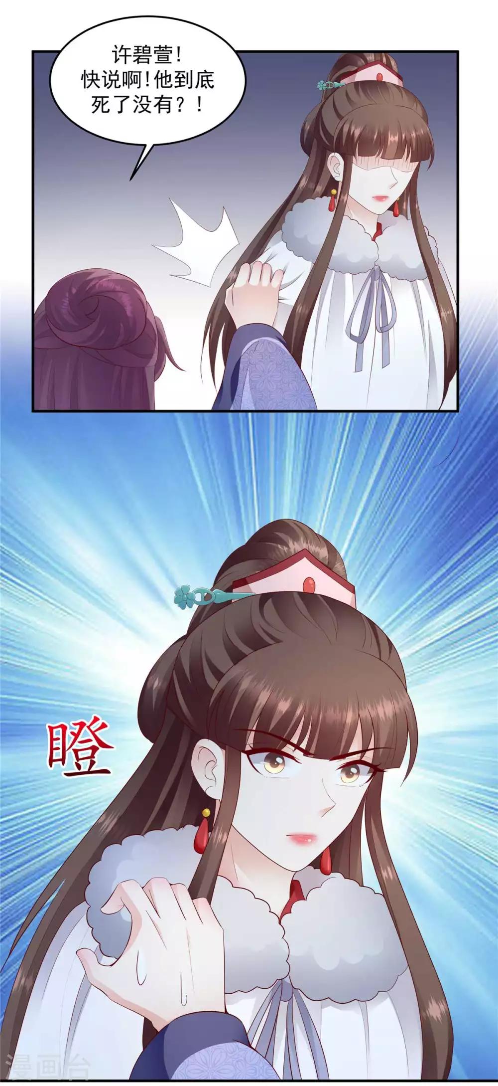 🍱蛇蝎不好惹：弃后也妖娆 第139话1 你也配当皇后？ 第11页