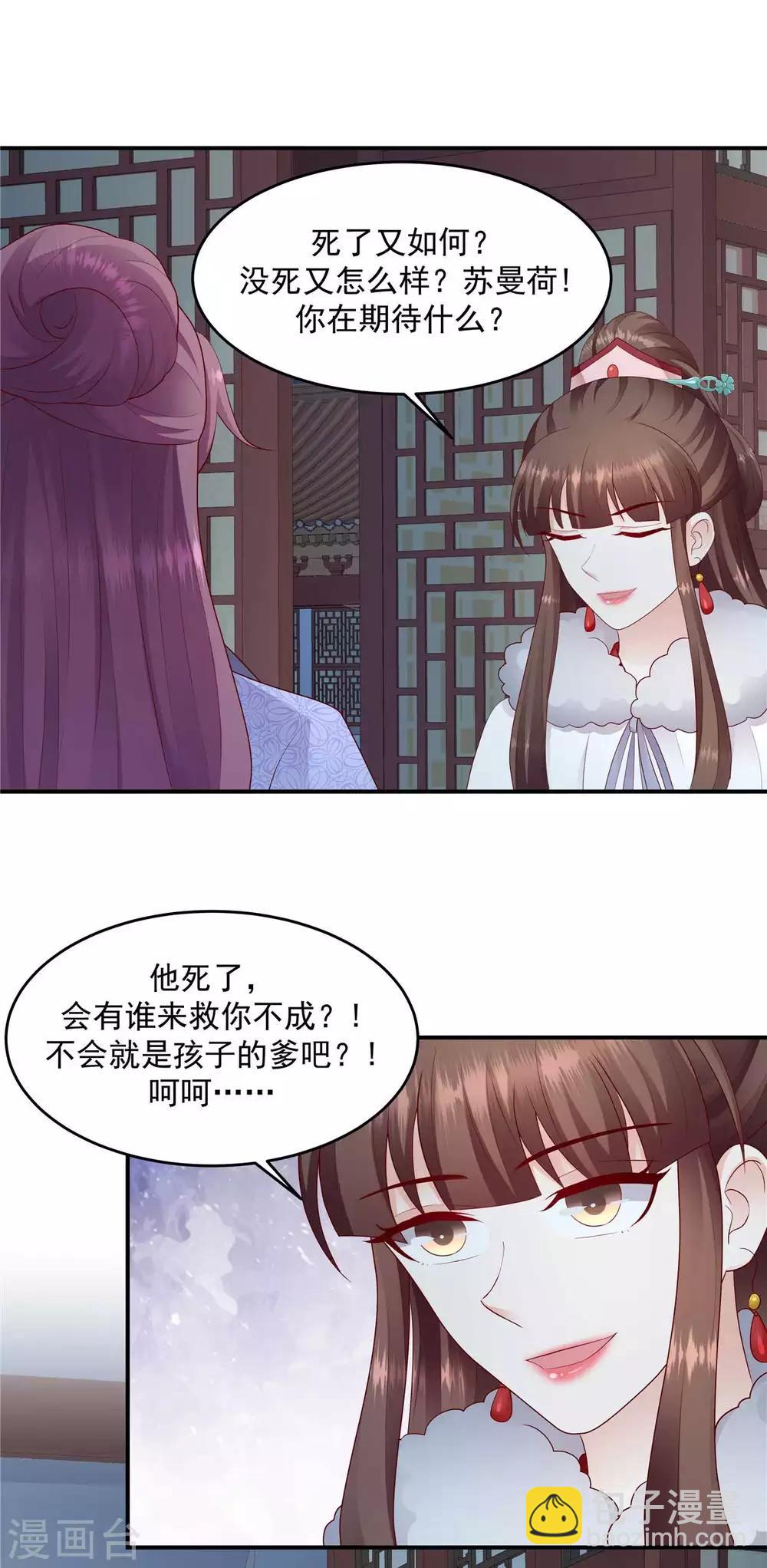🍱蛇蝎不好惹：弃后也妖娆 第139话1 你也配当皇后？ 第13页