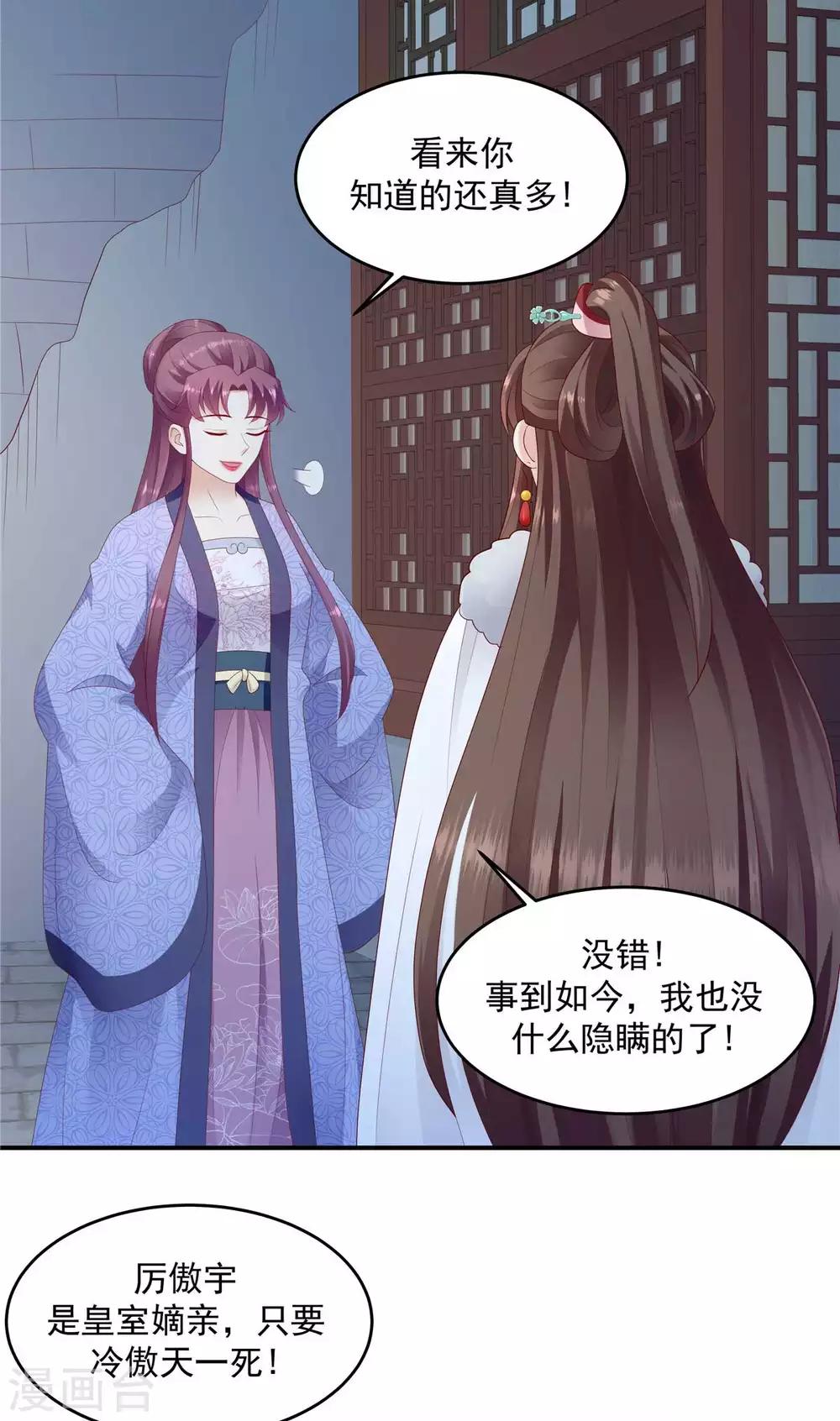 🍱蛇蝎不好惹：弃后也妖娆 第139话1 你也配当皇后？ 第14页