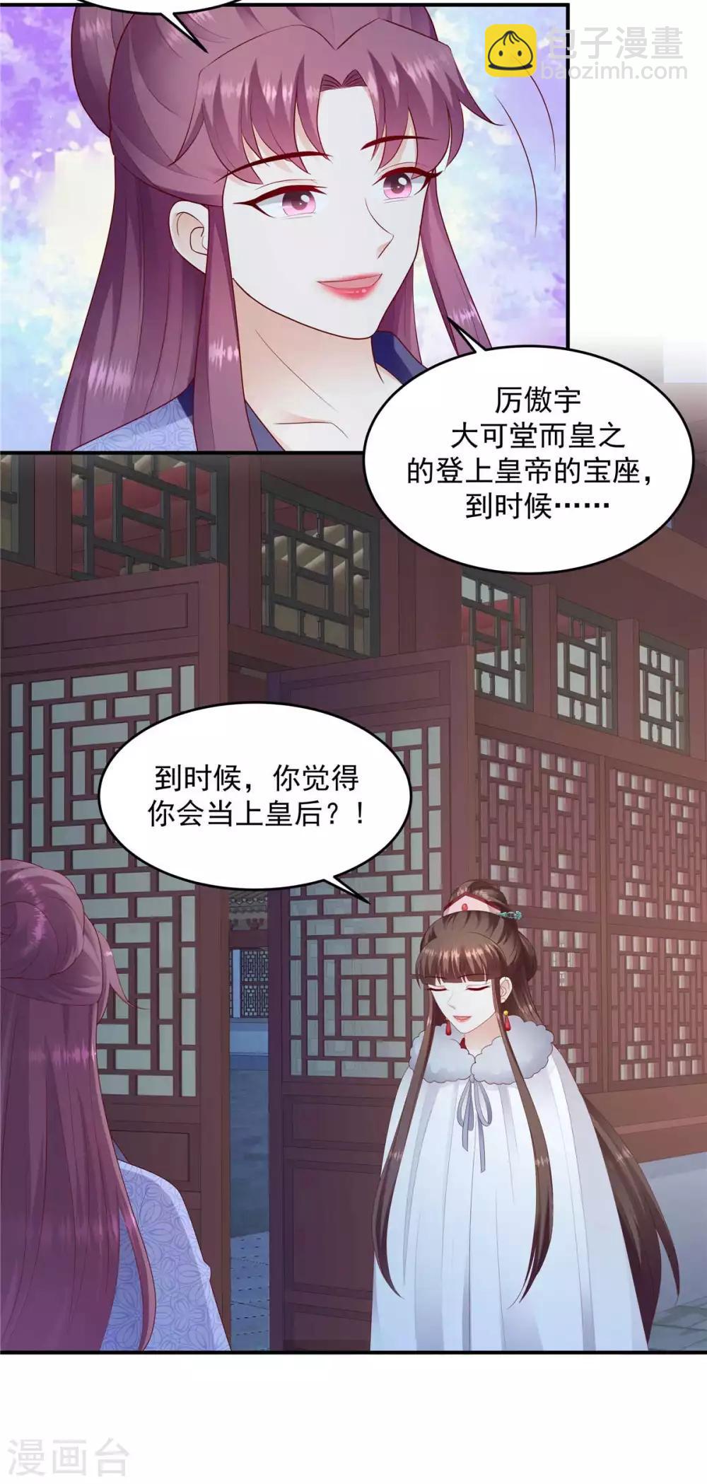 🍱蛇蝎不好惹：弃后也妖娆 第139话1 你也配当皇后？ 第15页