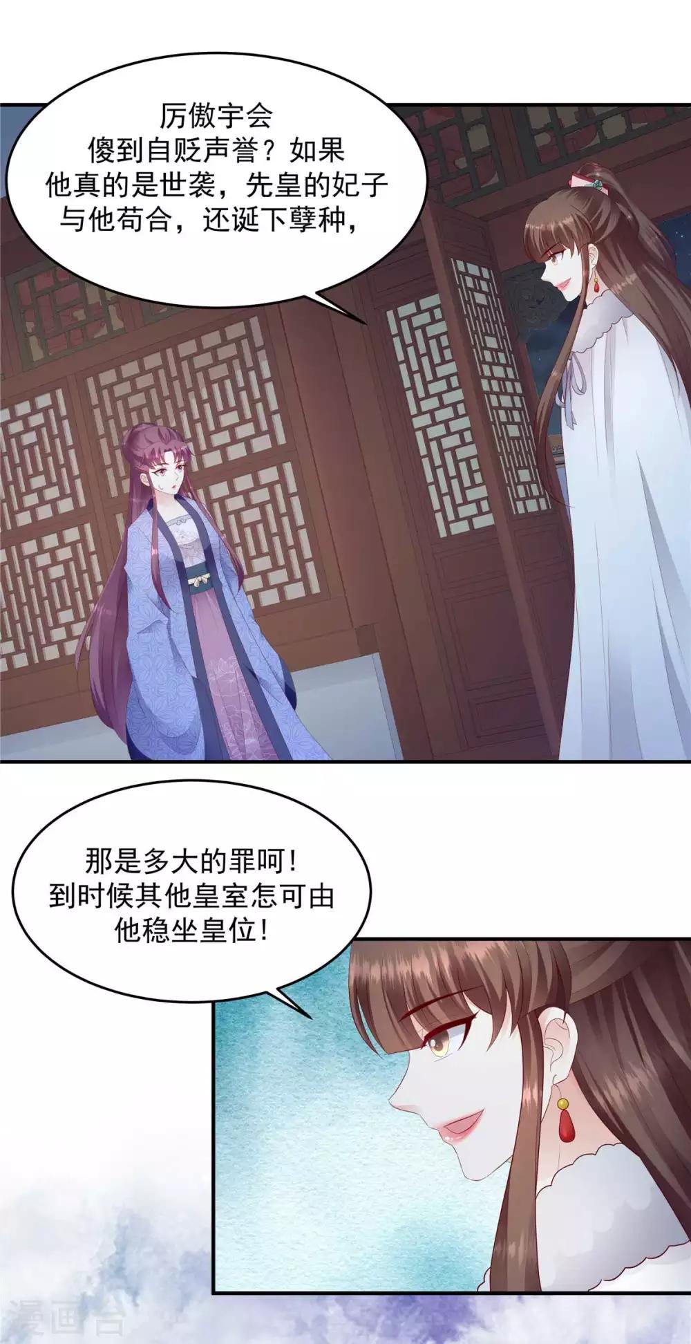 🍱蛇蝎不好惹：弃后也妖娆 第139话1 你也配当皇后？ 第16页