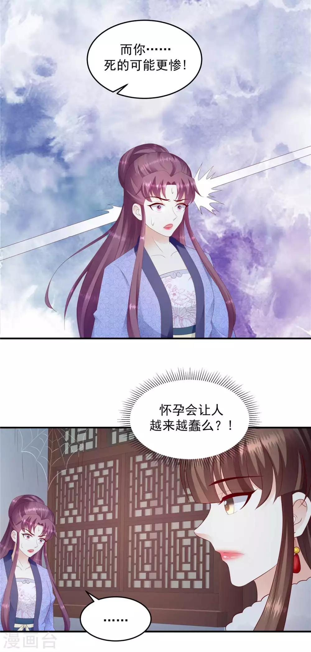 🍱蛇蝎不好惹：弃后也妖娆 第139话1 你也配当皇后？ 第17页