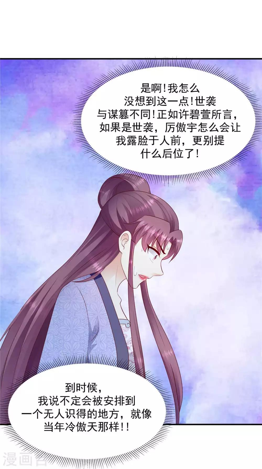🍱蛇蝎不好惹：弃后也妖娆 第139话1 你也配当皇后？ 第18页