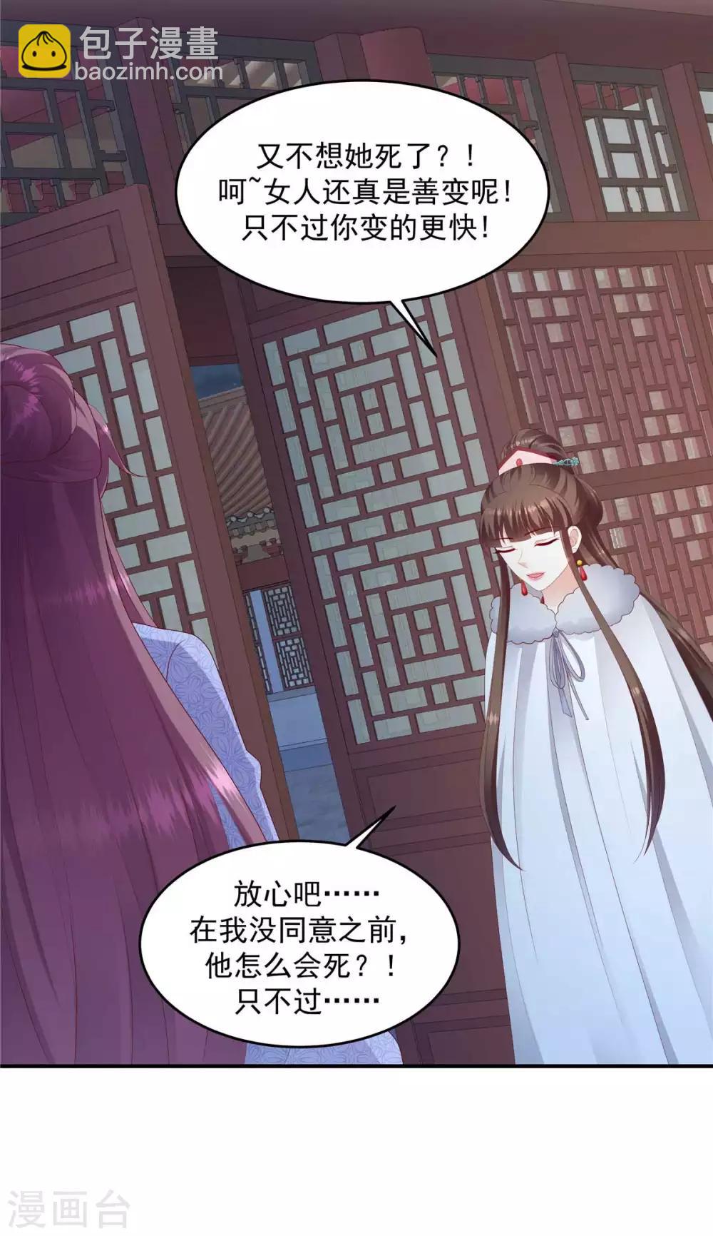 🍱蛇蝎不好惹：弃后也妖娆 第139话1 你也配当皇后？ 第20页