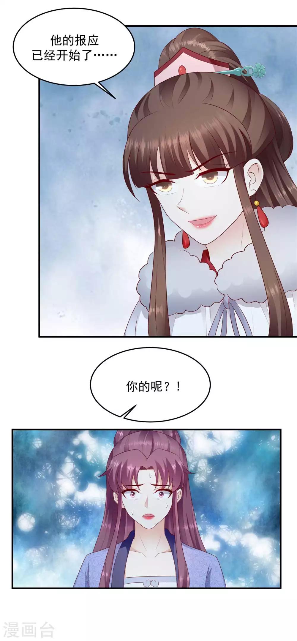 🍱蛇蝎不好惹：弃后也妖娆 第139话1 你也配当皇后？ 第21页