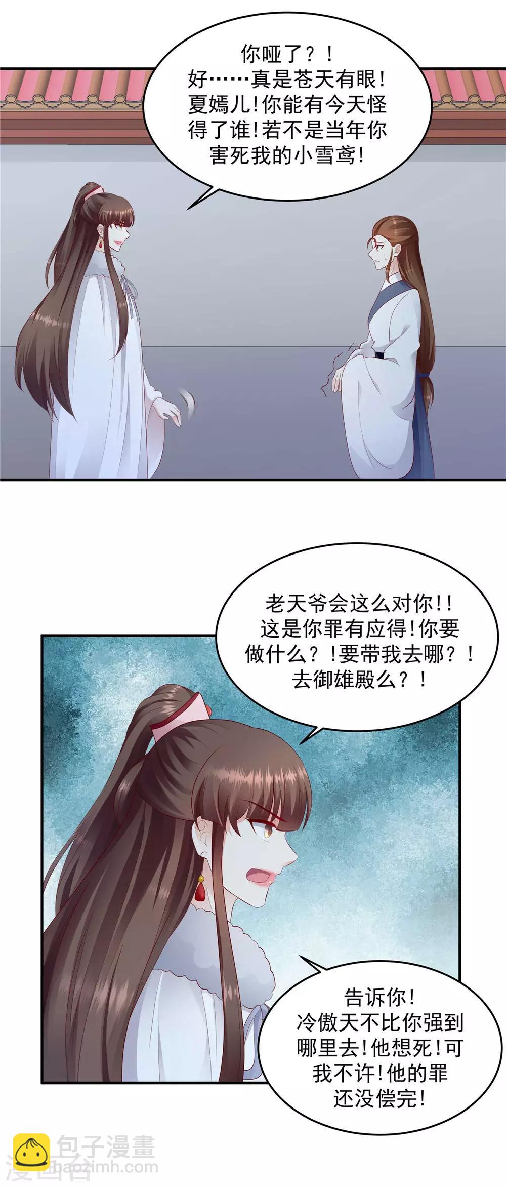 🍱蛇蝎不好惹：弃后也妖娆 第139话1 你也配当皇后？ 第3页
