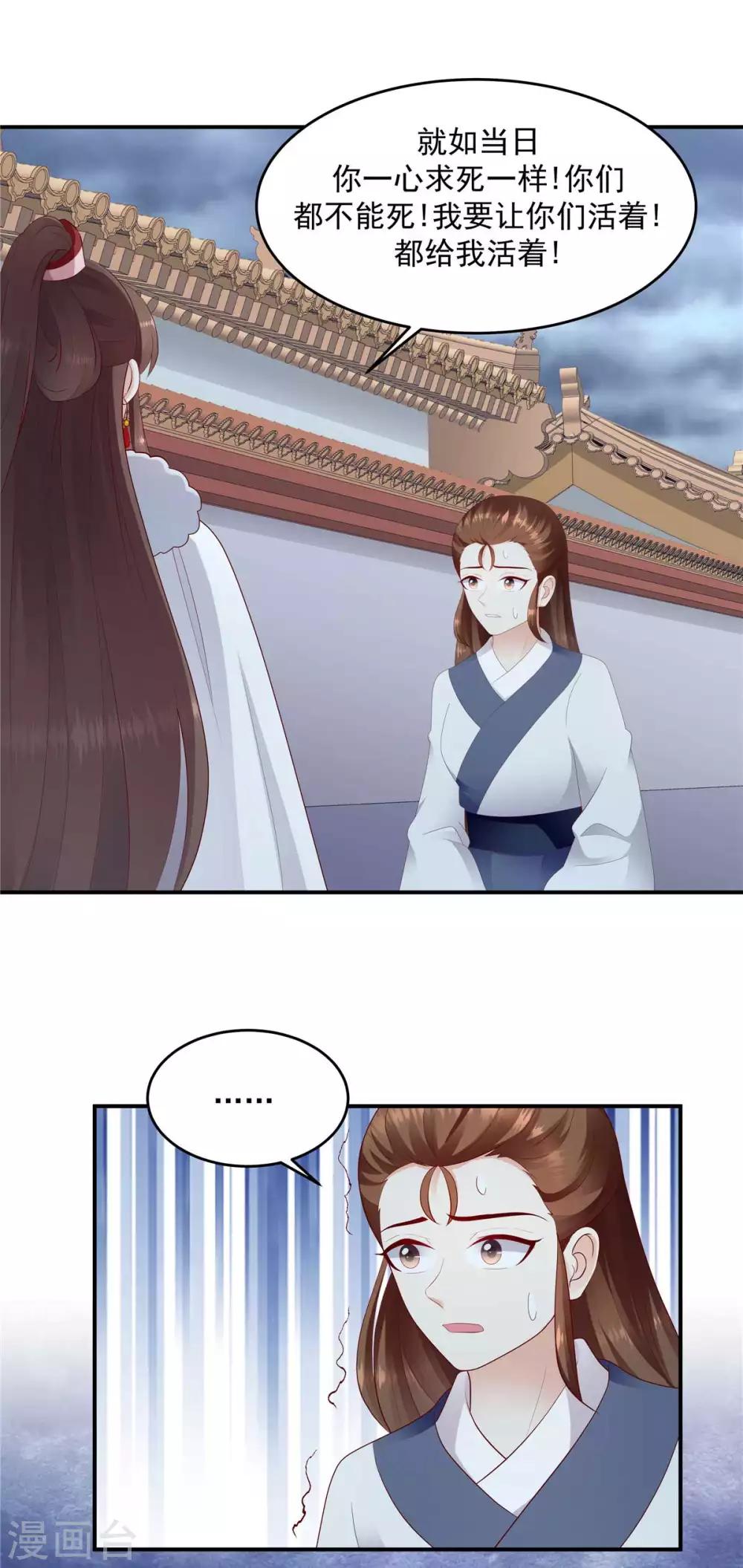 🍱蛇蝎不好惹：弃后也妖娆 第139话1 你也配当皇后？ 第4页