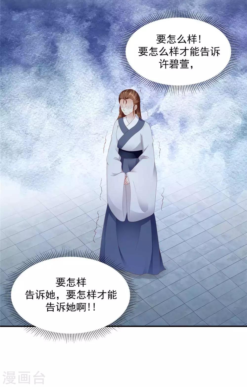 🍱蛇蝎不好惹：弃后也妖娆 第139话1 你也配当皇后？ 第5页