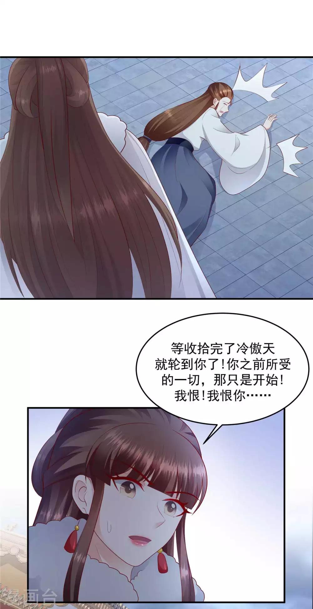 🍱蛇蝎不好惹：弃后也妖娆 第139话1 你也配当皇后？ 第7页