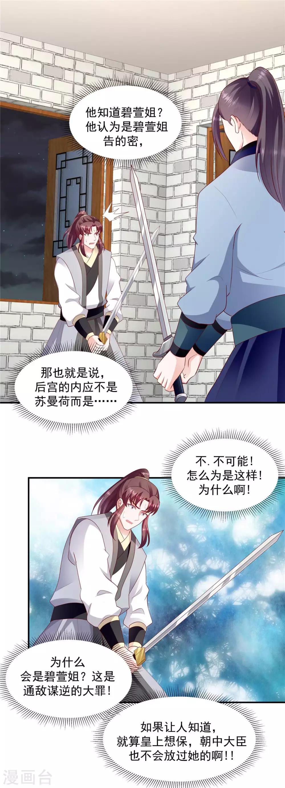 🍱蛇蝎不好惹：弃后也妖娆 第140话1 怎么会是她？ 第1页