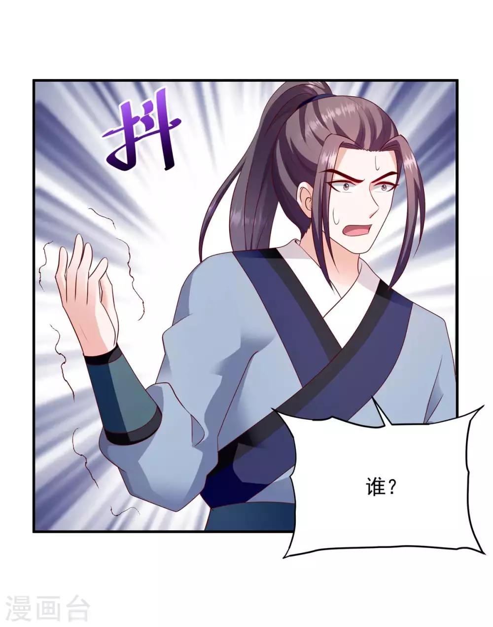 🍱蛇蝎不好惹：弃后也妖娆 第140话1 怎么会是她？ 第11页