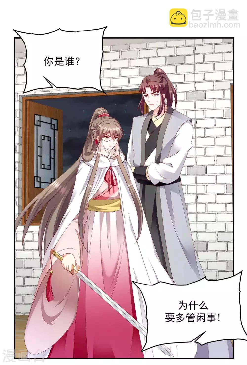 🍱蛇蝎不好惹：弃后也妖娆 第140话1 怎么会是她？ 第12页