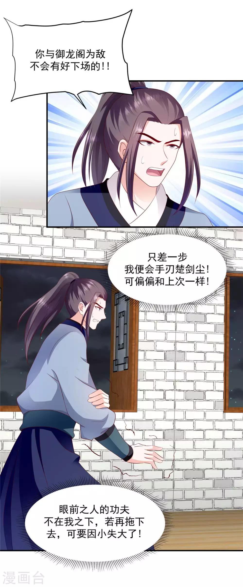 🍱蛇蝎不好惹：弃后也妖娆 第140话1 怎么会是她？ 第13页