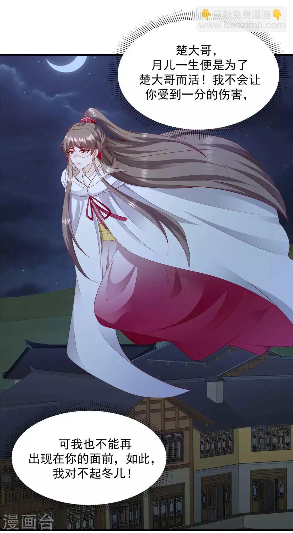 🍱蛇蝎不好惹：弃后也妖娆 第140话1 怎么会是她？ 第18页