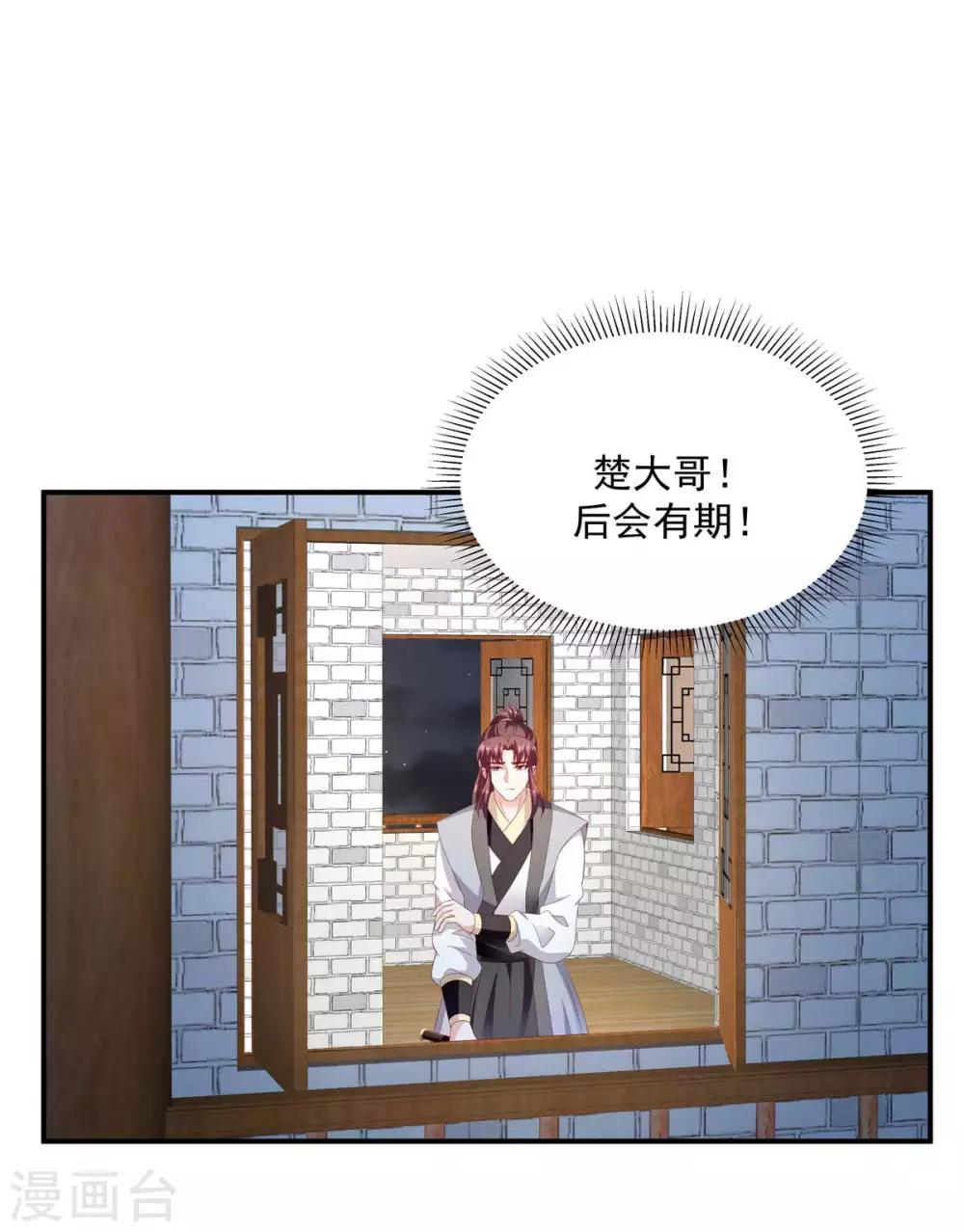 🍱蛇蝎不好惹：弃后也妖娆 第140话1 怎么会是她？ 第19页